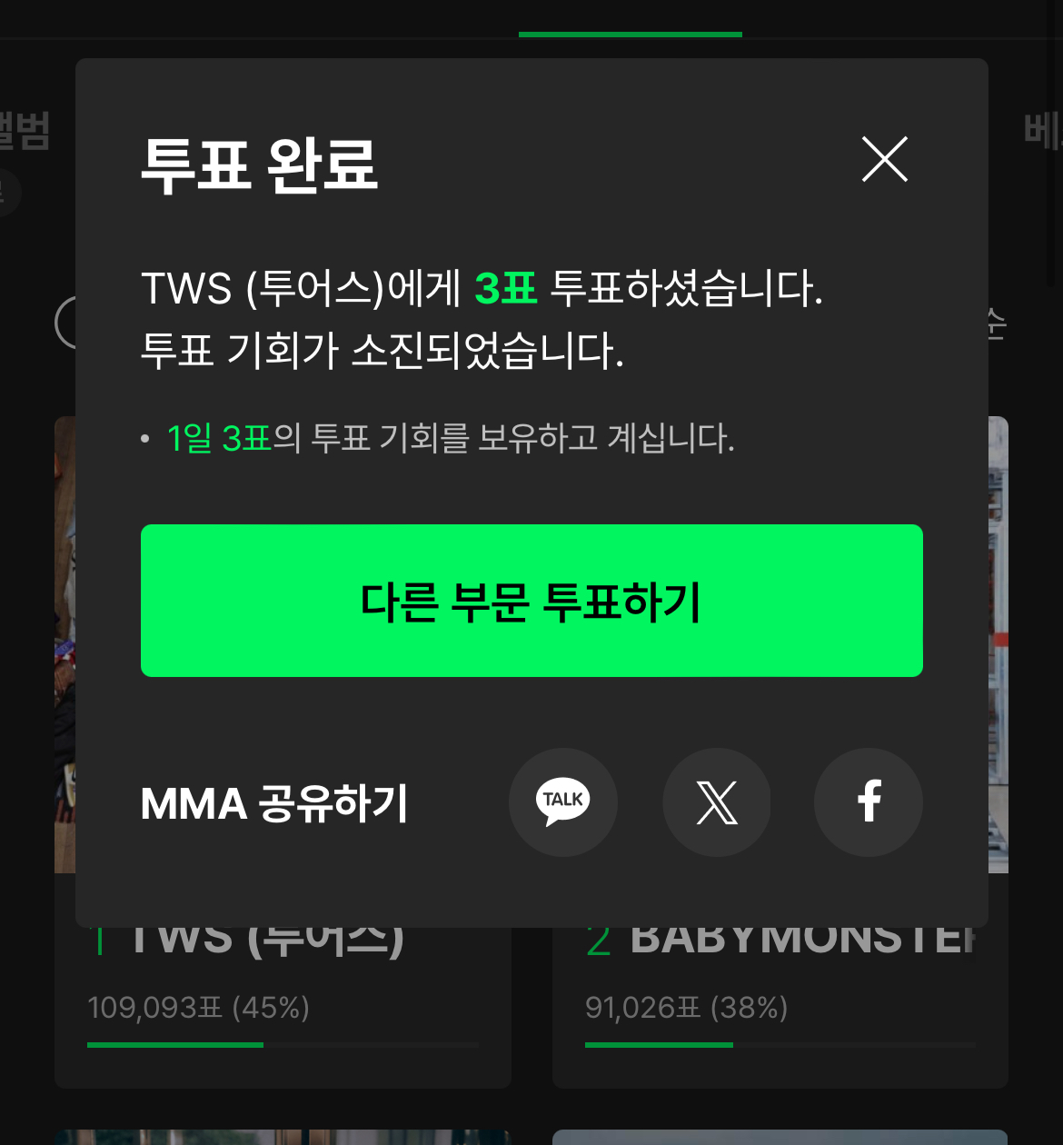 [잡담] 멜뮤 연합 투표 투어스 데이식스 | 인스티즈