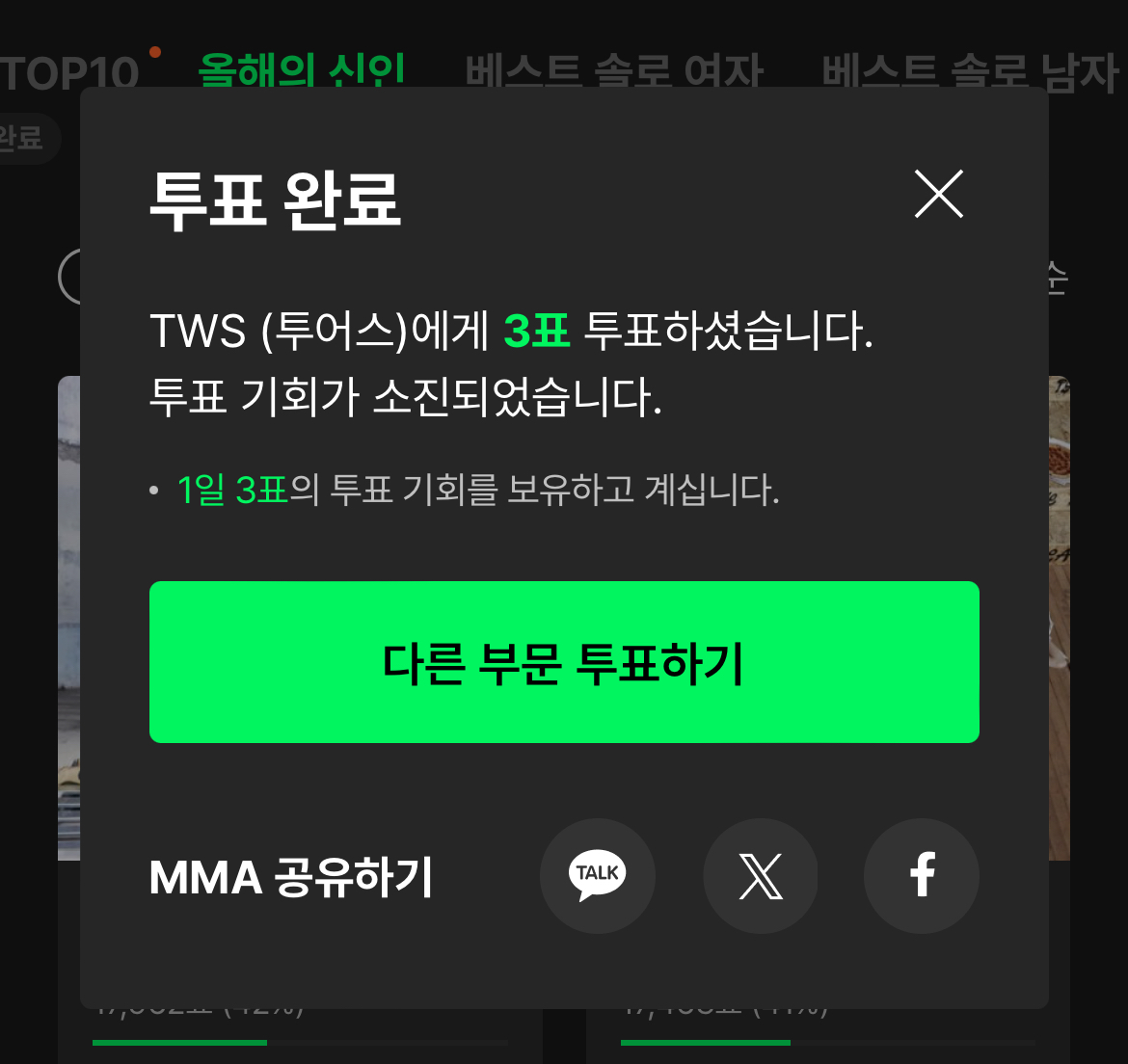 [잡담] 멜뮤 연합 투표 투어스 데이식스 | 인스티즈