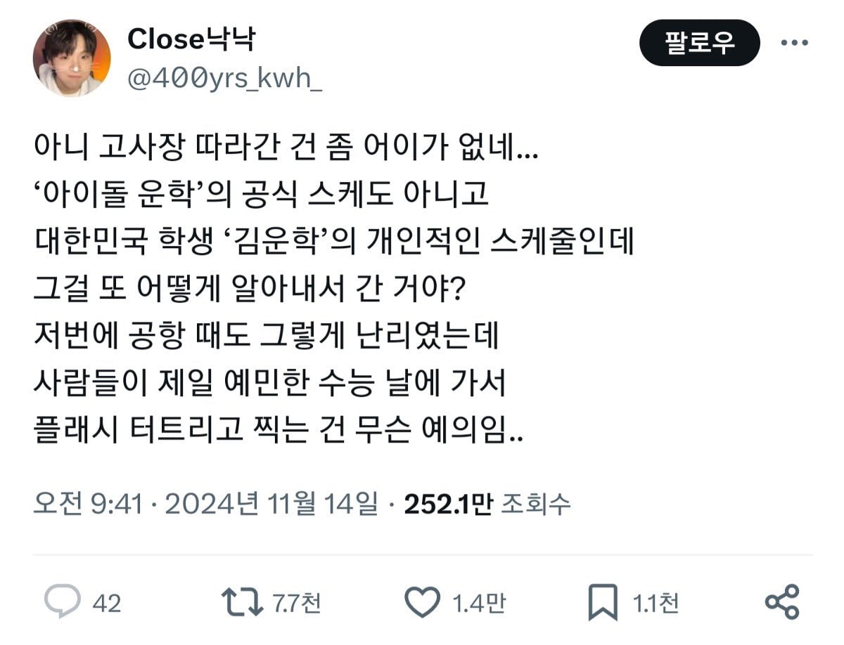 [정보/소식] 수능장 민폐 관련 맞말한 미자 팬 신상털고 싸불한 보넥도 팬덤 | 인스티즈