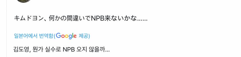 [잡담] 아뿔싸 김도영 npb행 | 인스티즈