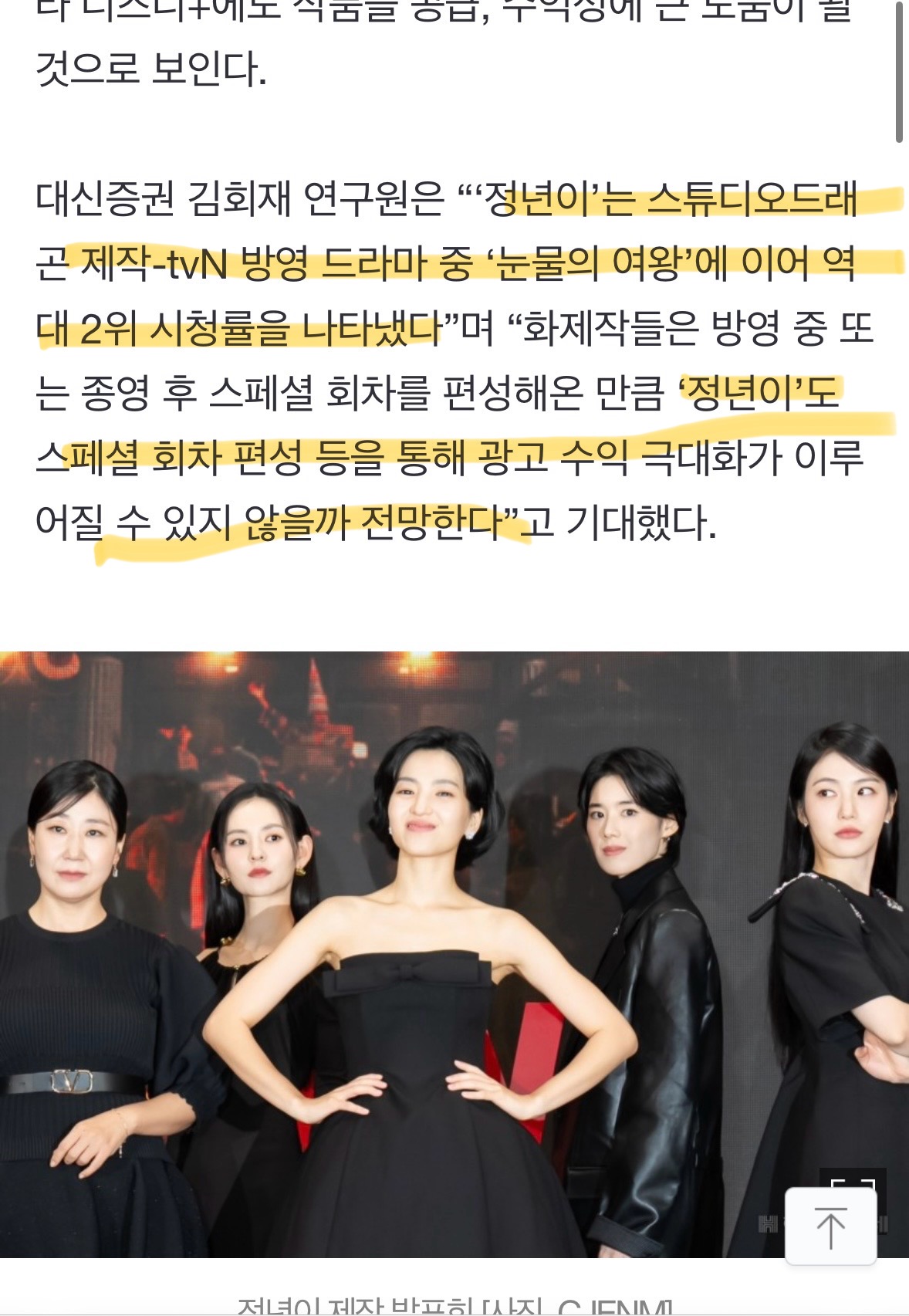 [정보/소식] 회당 출연료 3억, 정년이 수익 흥했다 | 인스티즈