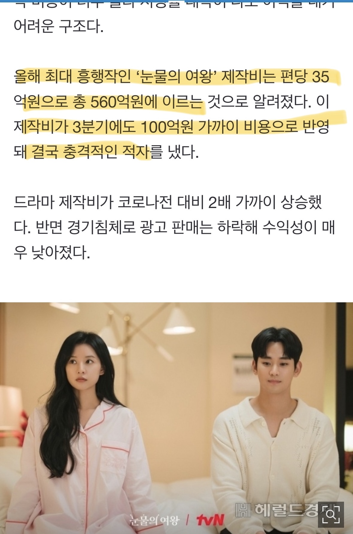 [정보/소식] 회당 출연료 3억, 정년이 수익 흥했다 | 인스티즈