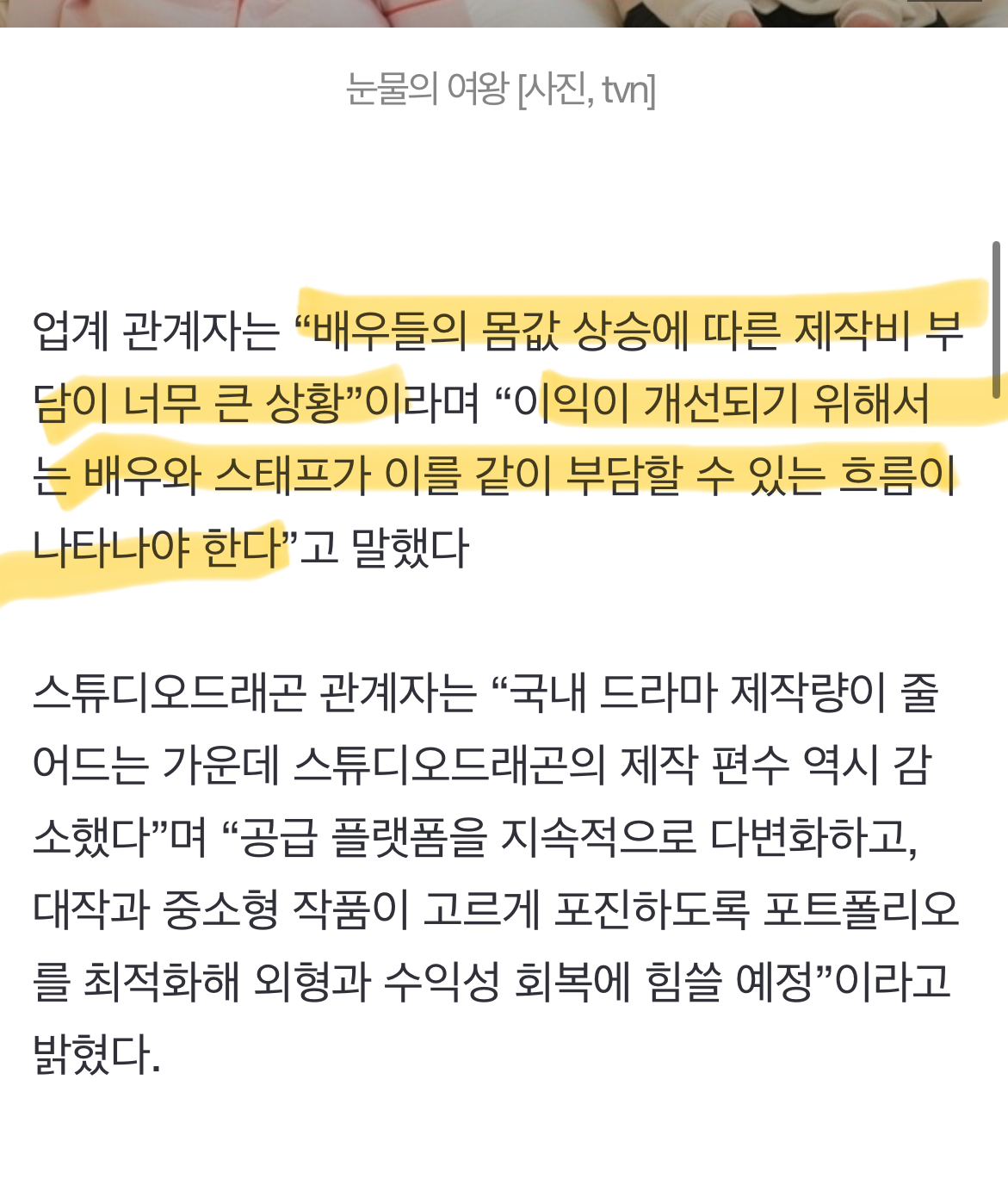 [정보/소식] 회당 출연료 3억, 정년이 수익 흥했다 | 인스티즈