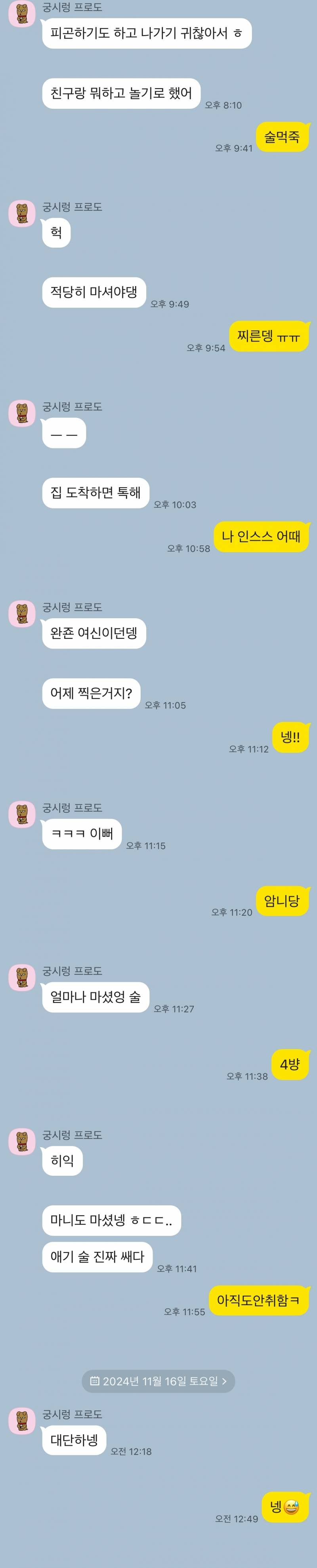 [잡담] 무ㅜ야 나 잠수이별 당한건가? | 인스티즈