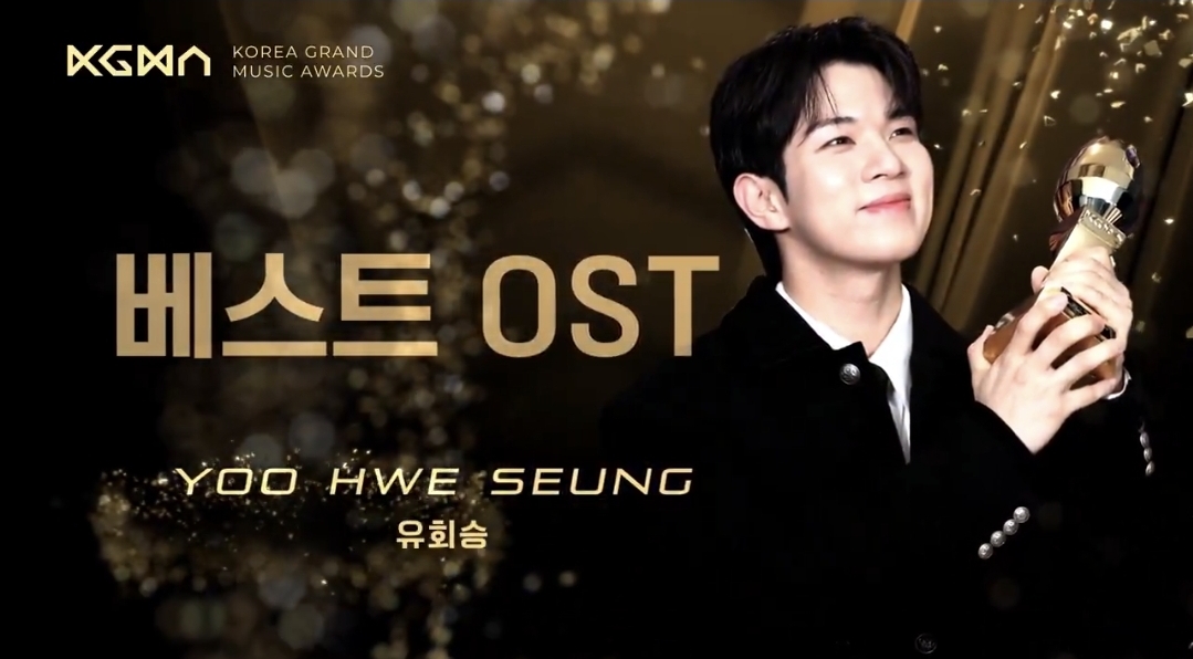 [정리글] Kgma 베스트 ost상 완전 주작이네 | 인스티즈