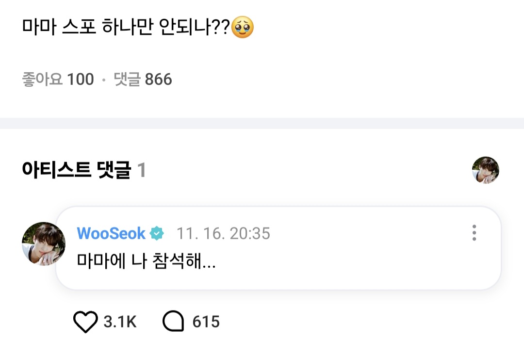 [잡담] 변우석 마마 스포함.. | 인스티즈