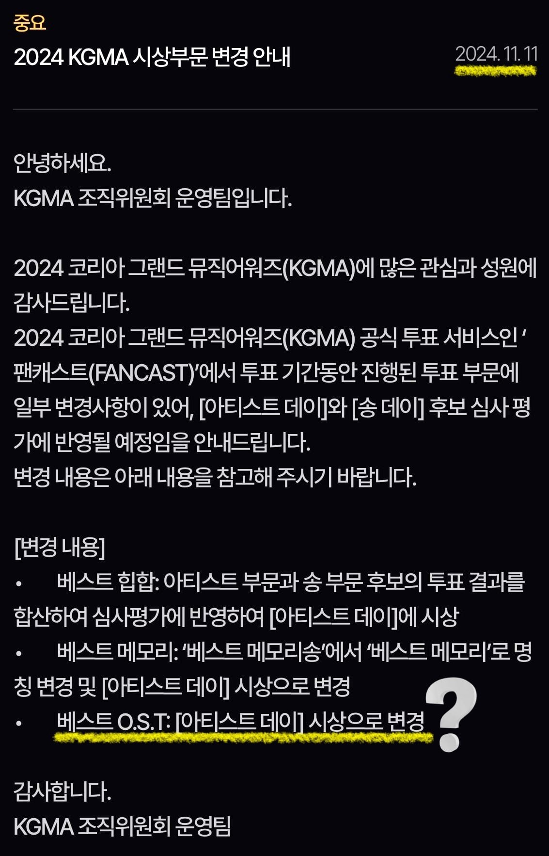 [정리글] Kgma 베스트 ost상 완전 주작이네 | 인스티즈