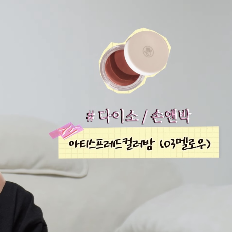 다이소 코덕이 공감하는 예린 브이로그에 나온 다이소 추천템 | 인스티즈