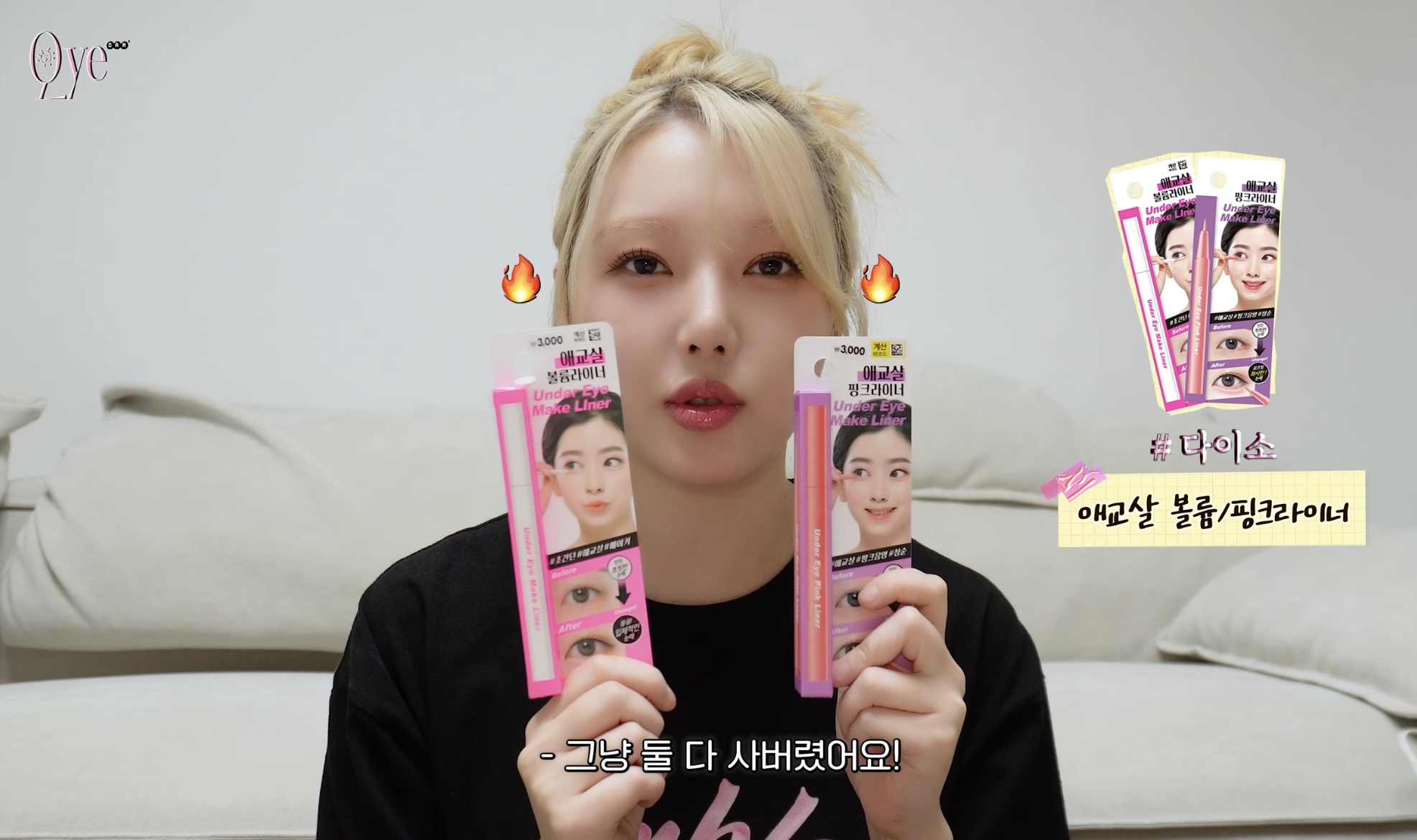 다이소 코덕이 공감하는 예린 브이로그에 나온 다이소 추천템 | 인스티즈