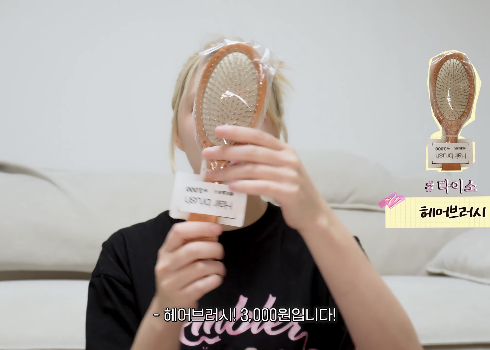 다이소 코덕이 공감하는 예린 브이로그에 나온 다이소 추천템 | 인스티즈
