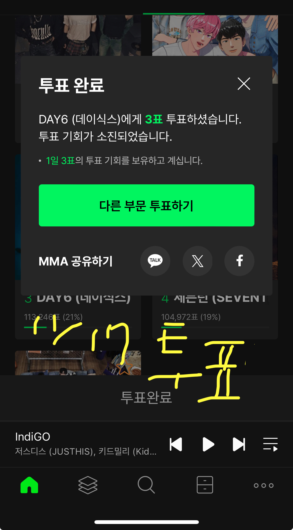 [잡담] 🍈 데이식스 투표 인증 | 인스티즈
