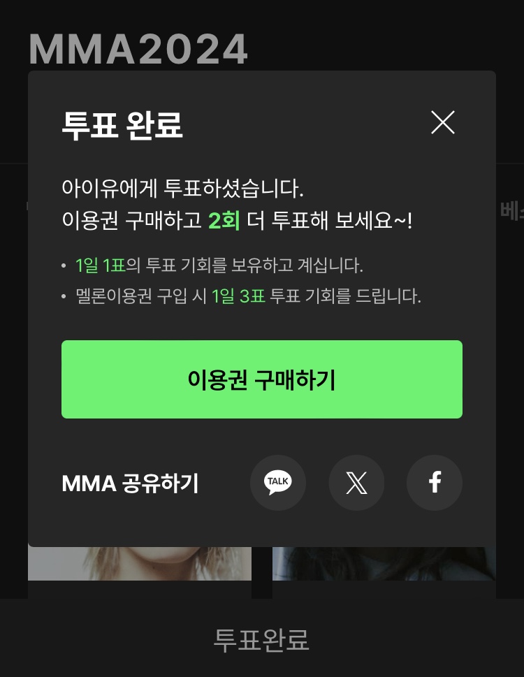 [잡담] 멜론 이용자 아니라 1표지만 멜뮤 투표 | 인스티즈
