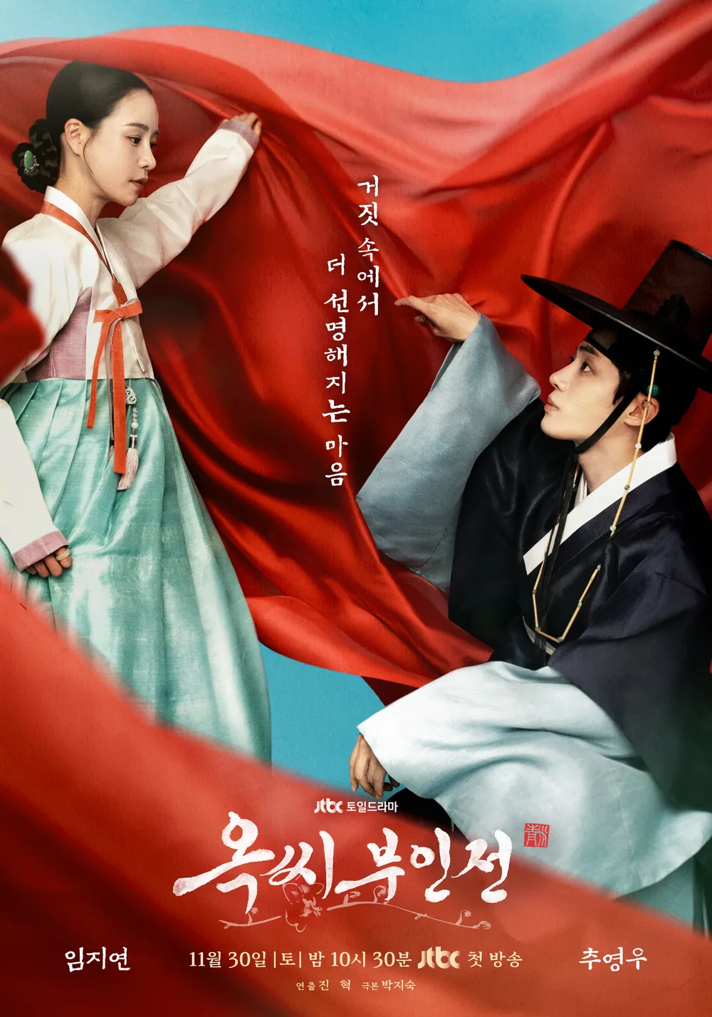 [잡담] 옥씨부인전 | 인스티즈