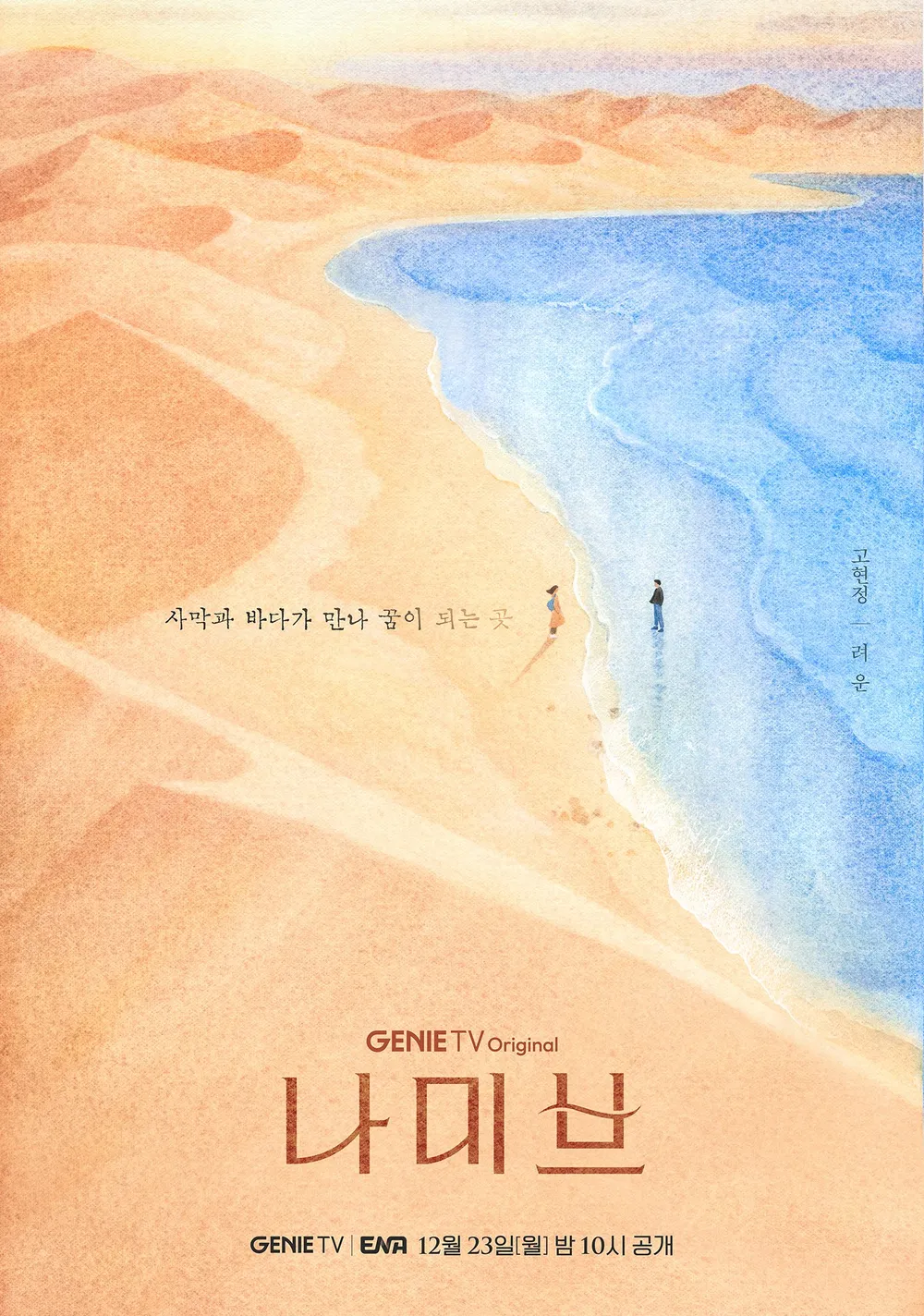 [잡담] 다음 중 제일 기대되는 드라마는? | 인스티즈