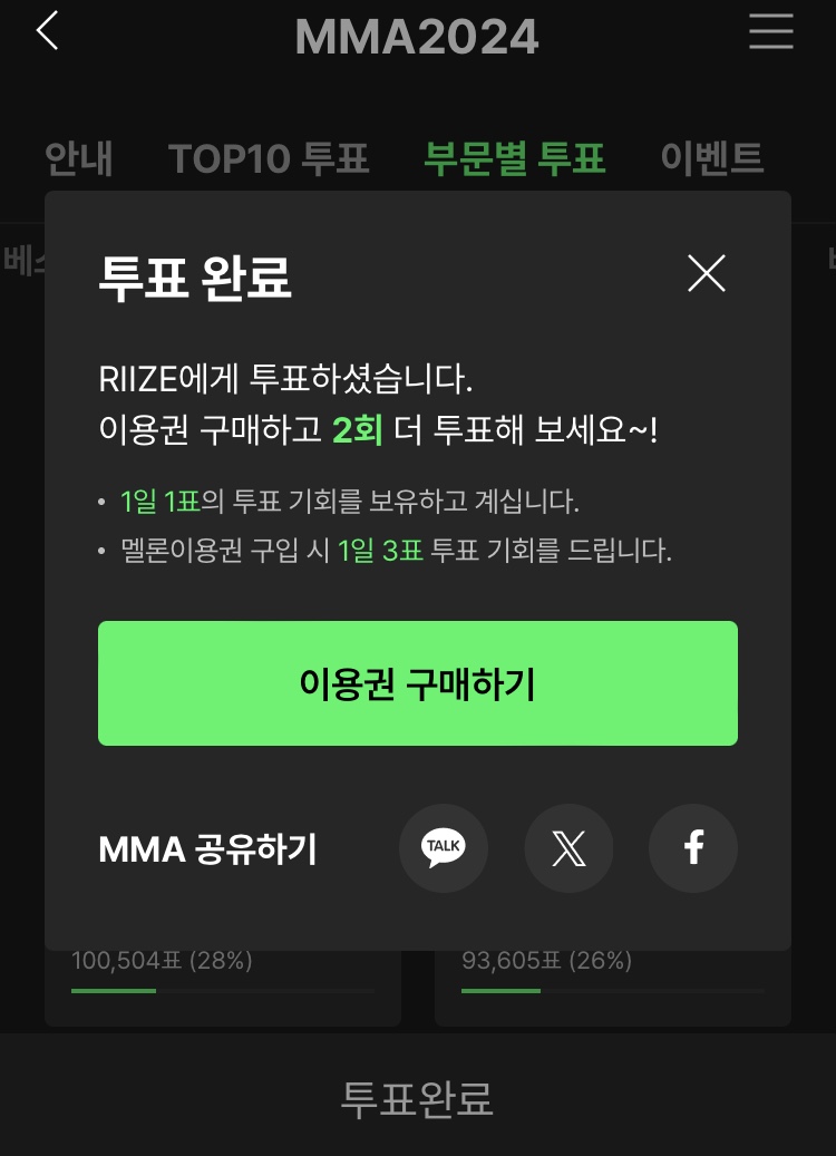 [잡담] 멜론 이용자 아니라 1표지만 멜뮤 투표 | 인스티즈