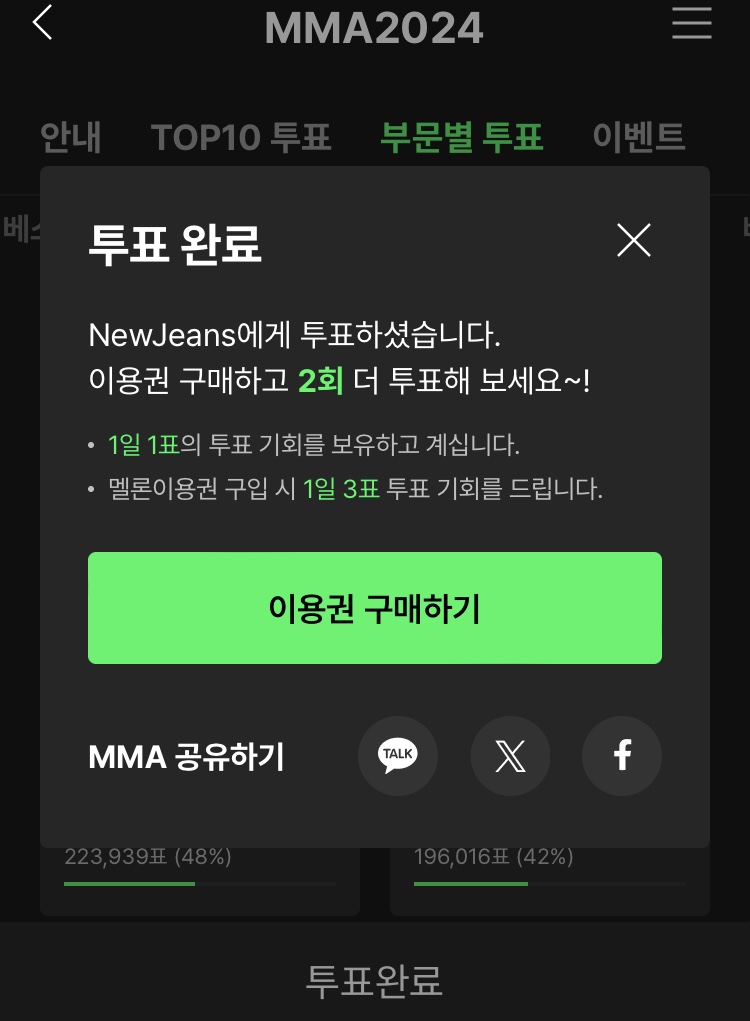 [잡담] 멜론 이용자 아니라 1표지만 멜뮤 투표 | 인스티즈