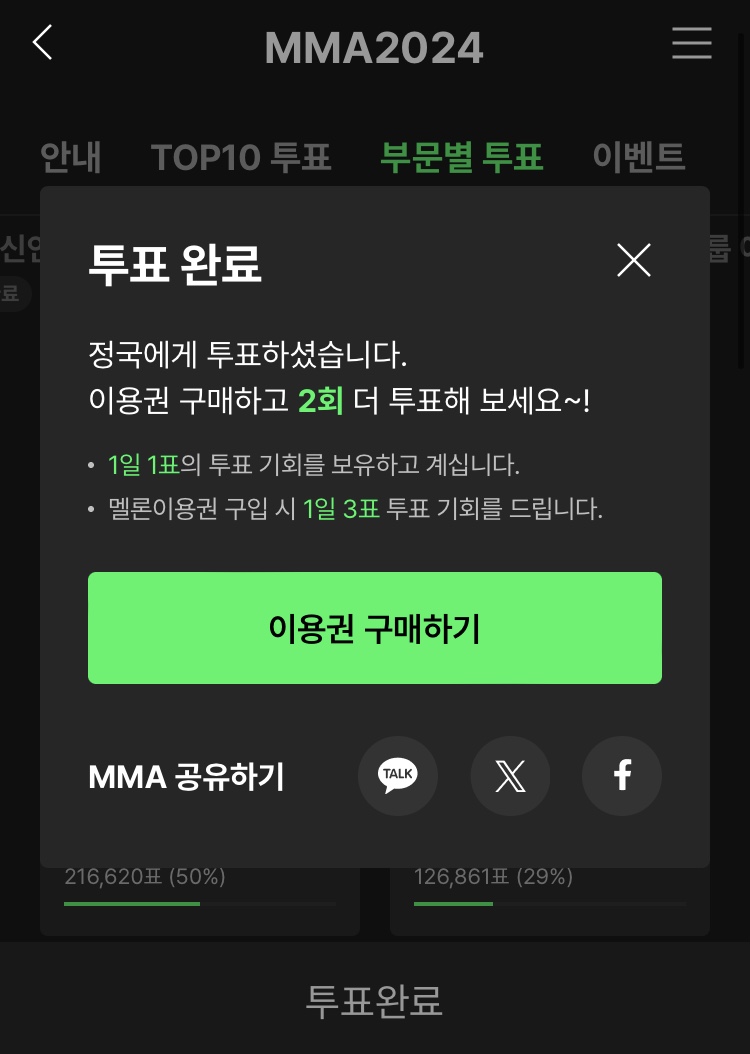 [잡담] 멜론 이용자 아니라 1표지만 멜뮤 투표 | 인스티즈