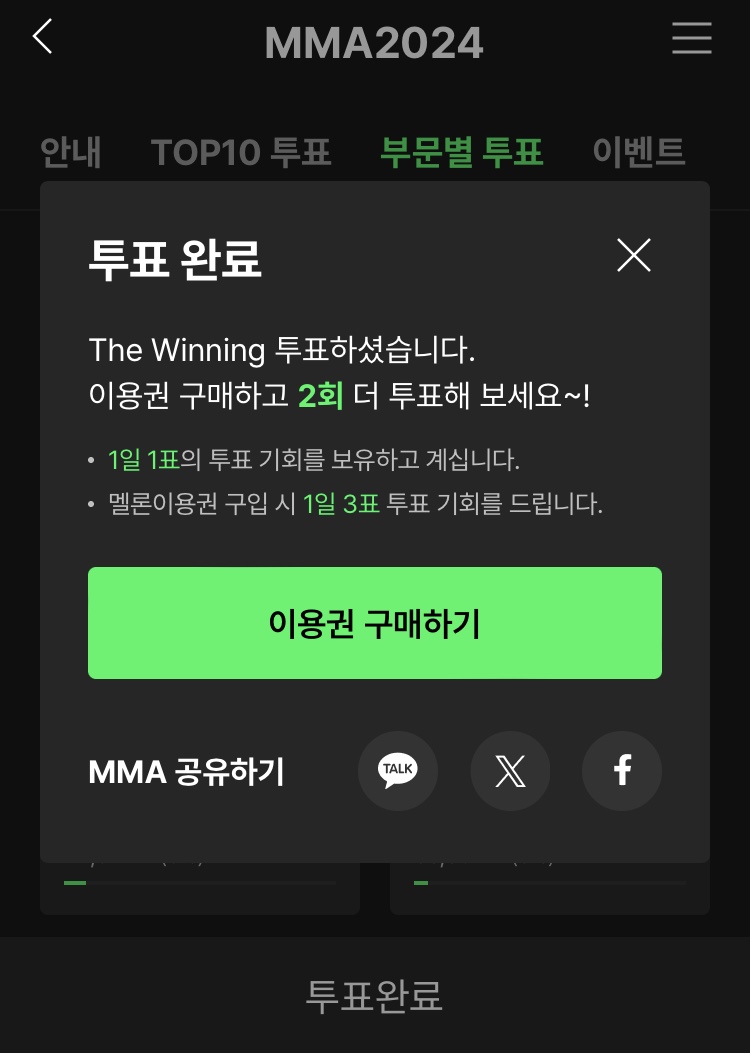 [잡담] 멜론 이용자 아니라 1표지만 멜뮤 투표 | 인스티즈