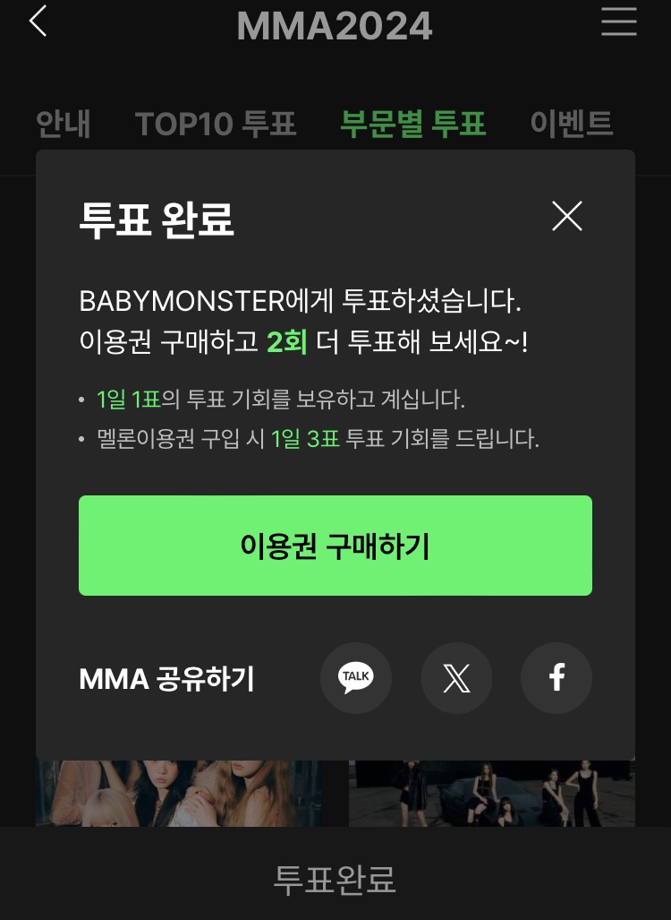 [잡담] 멜론 이용자 아니라 1표지만 멜뮤 투표 | 인스티즈