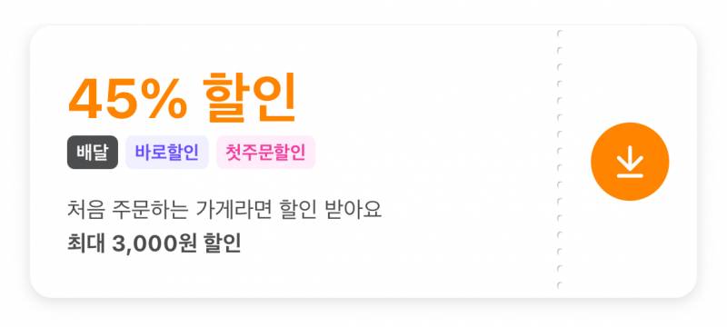 [잡담] 배민 45% 쿠폰 재밌네.. | 인스티즈