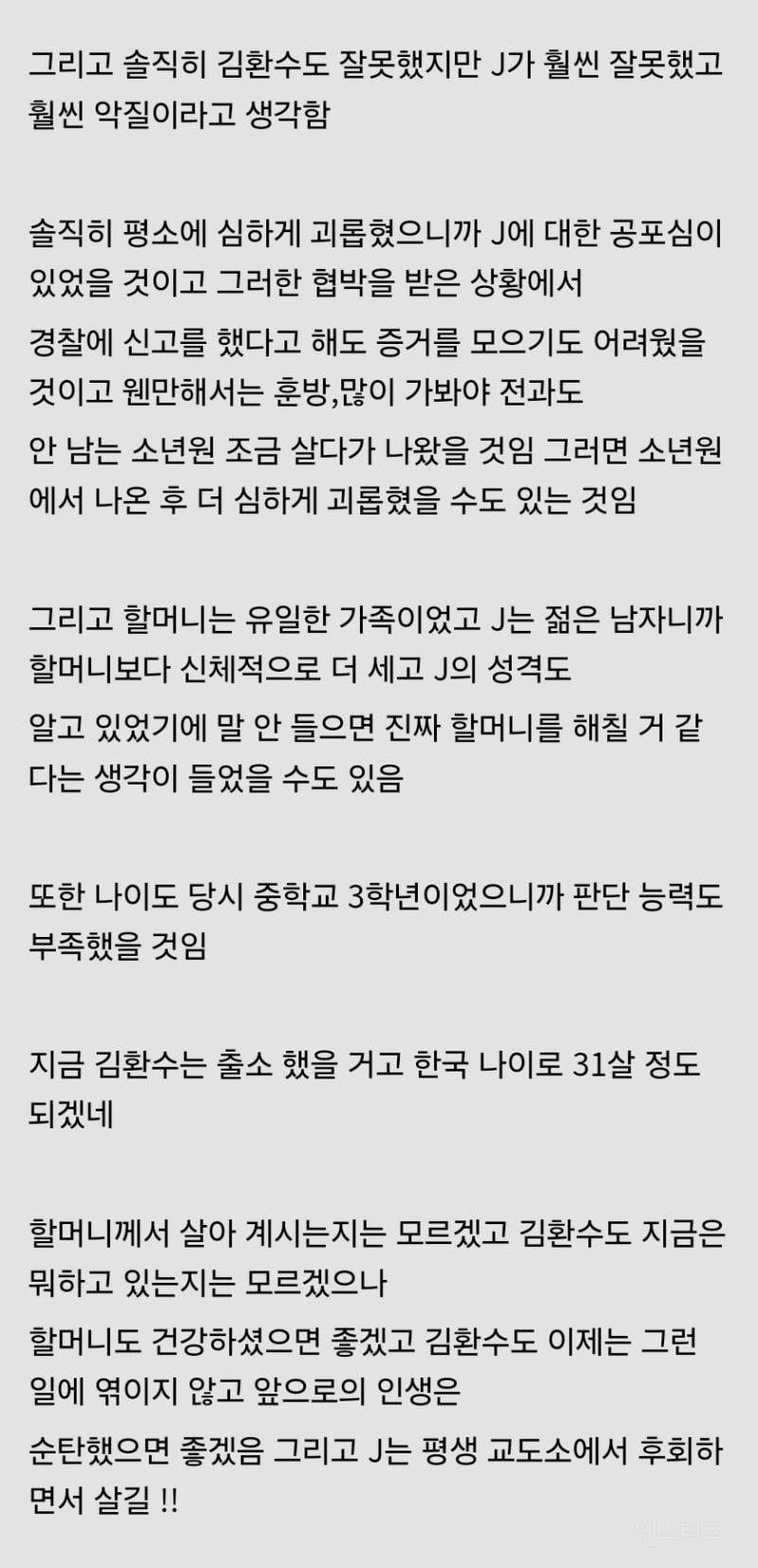 김천 소년 교도소에 수감 되있던 김환수 사건의 진실 | 인스티즈