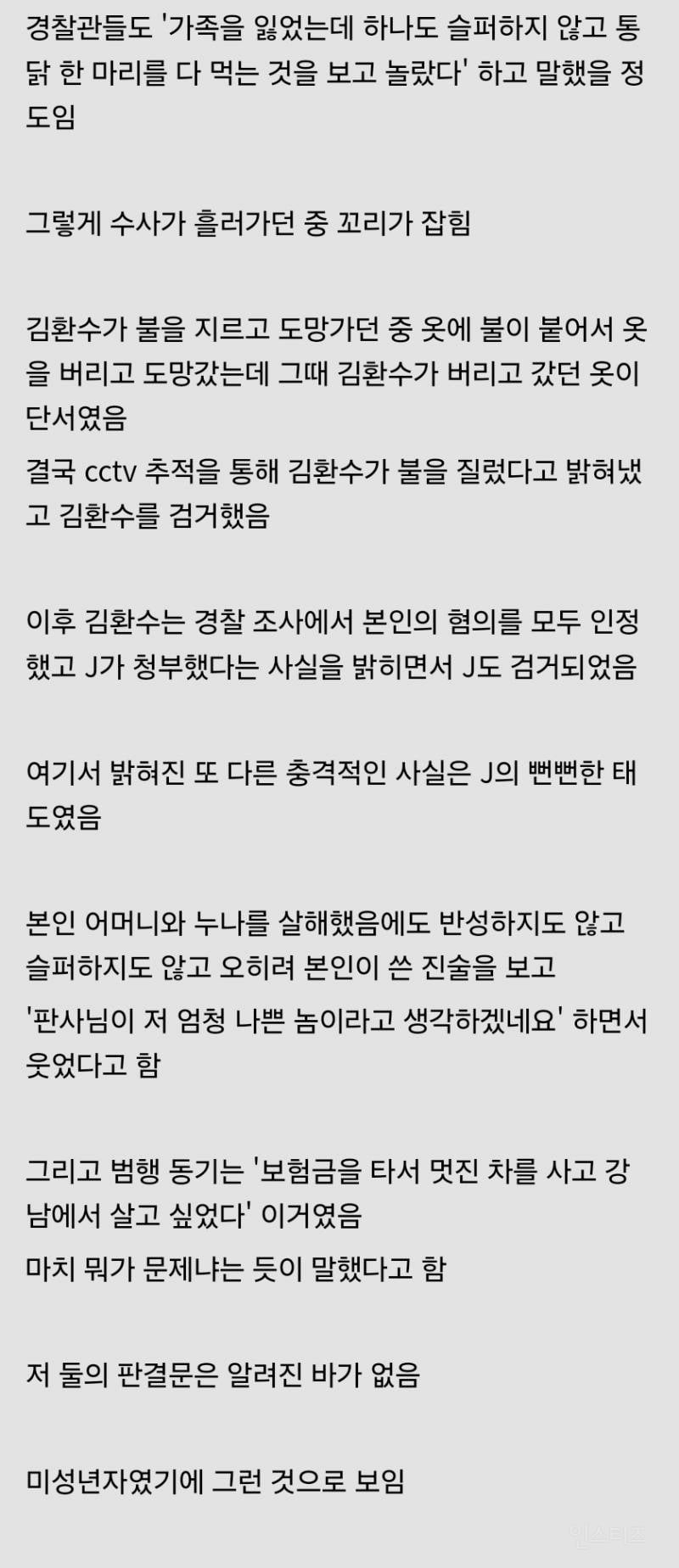 김천 소년 교도소에 수감 되있던 김환수 사건의 진실 | 인스티즈