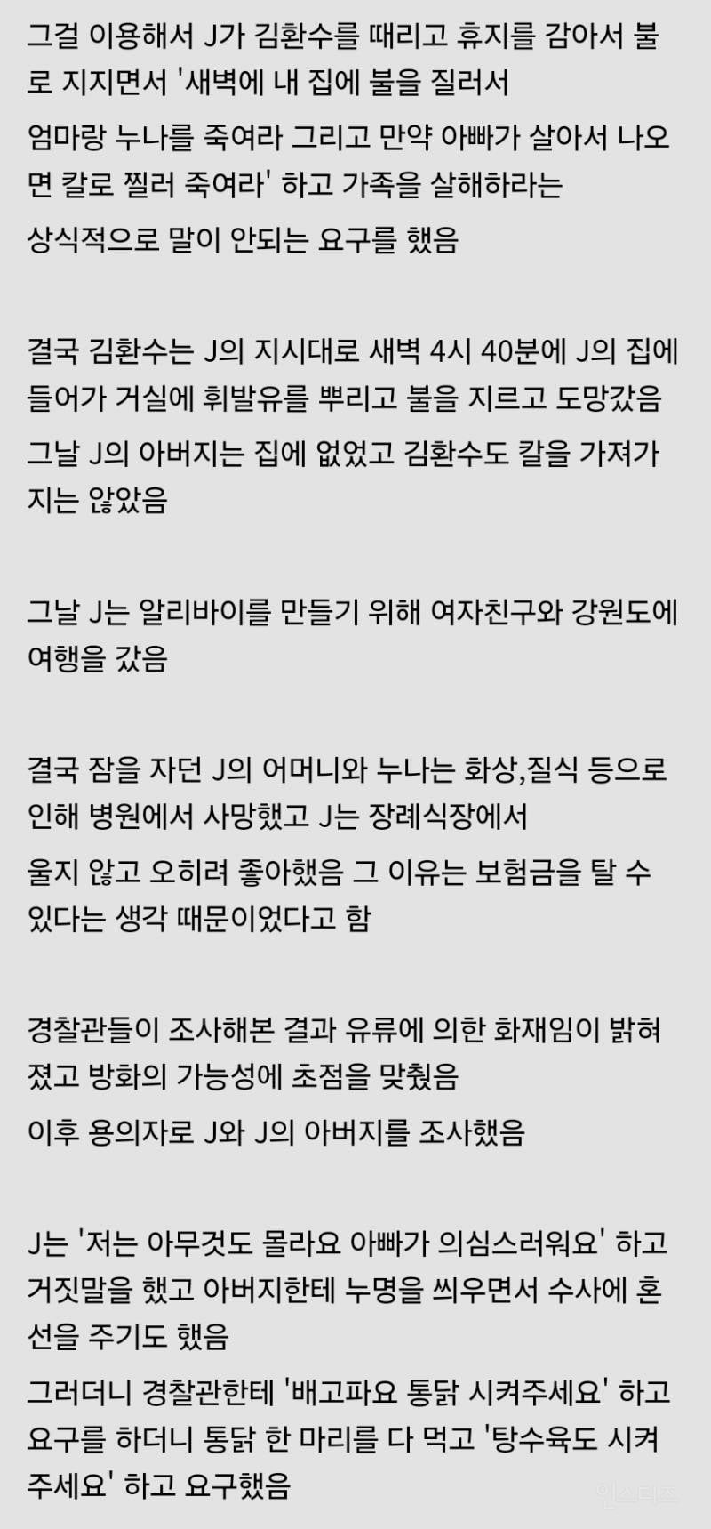 김천 소년 교도소에 수감 되있던 김환수 사건의 진실 | 인스티즈