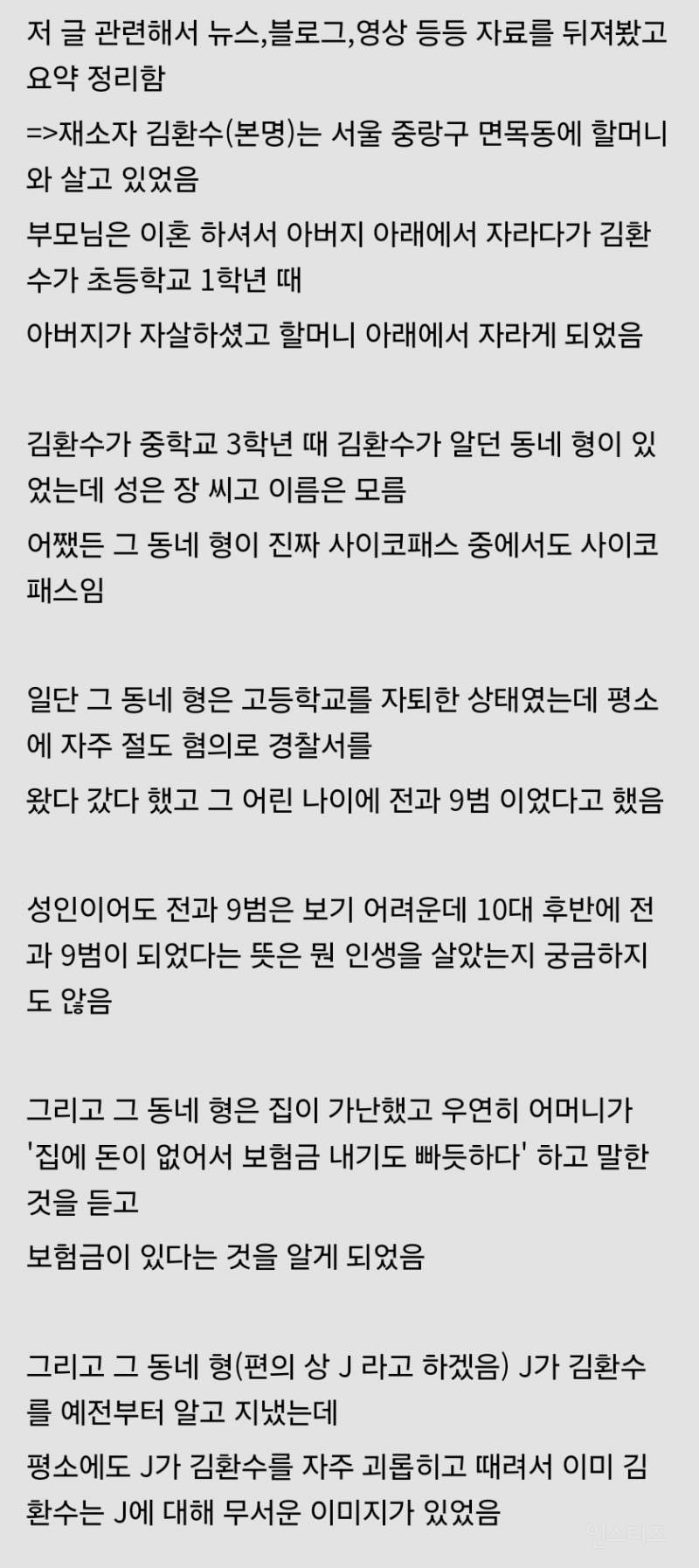 김천 소년 교도소에 수감 되있던 김환수 사건의 진실 | 인스티즈