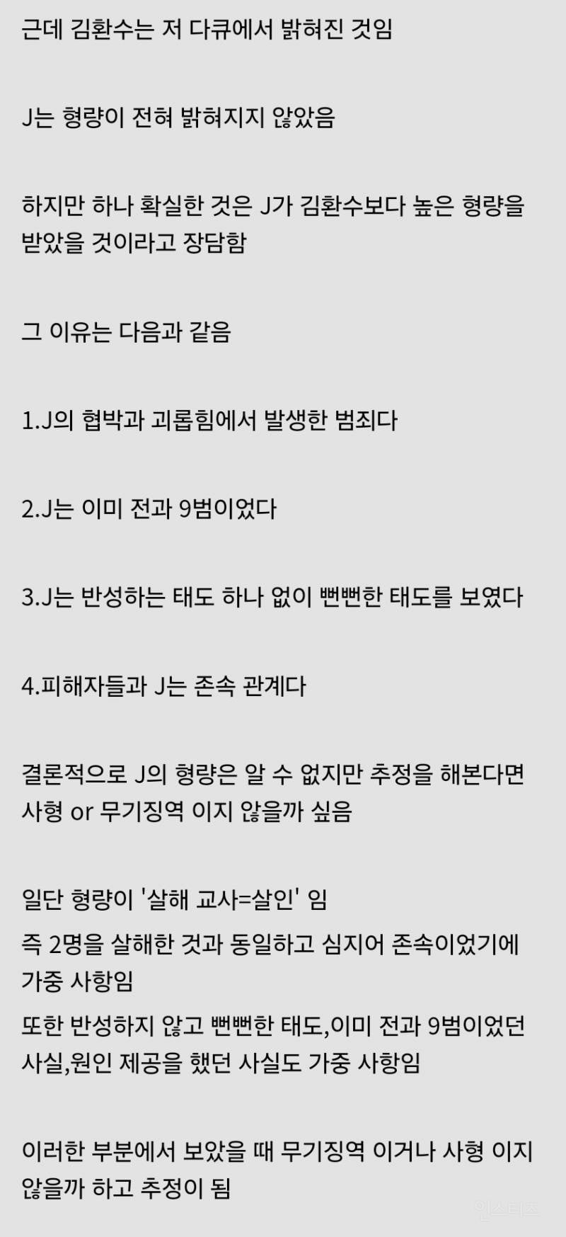 김천 소년 교도소에 수감 되있던 김환수 사건의 진실 | 인스티즈