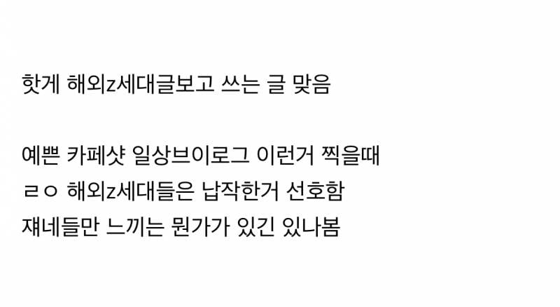 현재 알파세대가 집착하는 카페 감성.JPG | 인스티즈