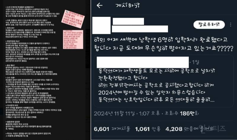 이번주 뜨거운 감자였던 동덕여대 시위를 한 번 제대로 알아보자 (장문) | 인스티즈