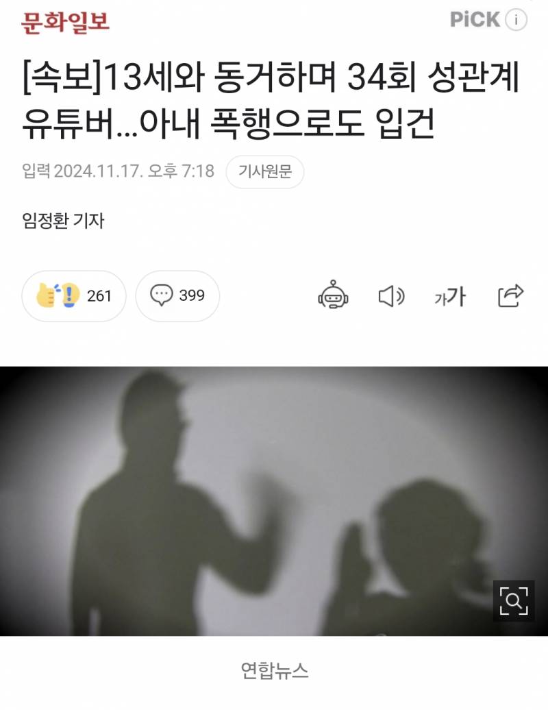 [잡담] 성범죄 저지른 20만 유튜버 누구임? | 인스티즈
