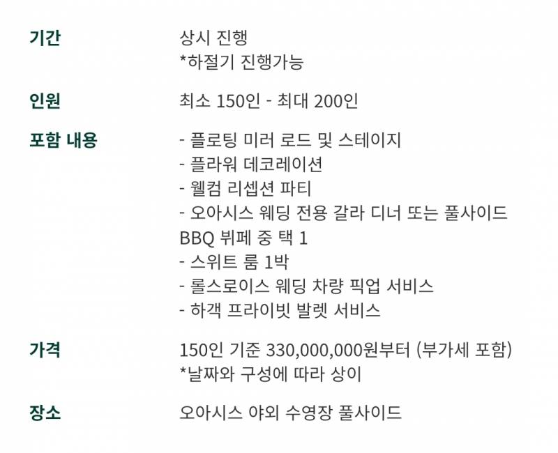 현재 반응갈리는 서울 3억짜리 결혼식.JPG | 인스티즈