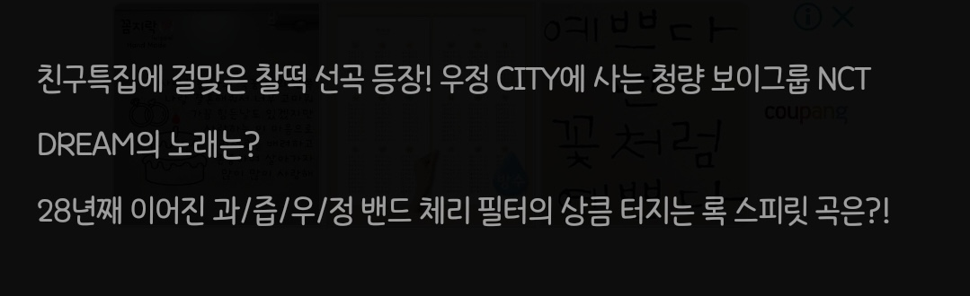 [잡담] 헉 담주 놀토 드림 노래 나온다! | 인스티즈