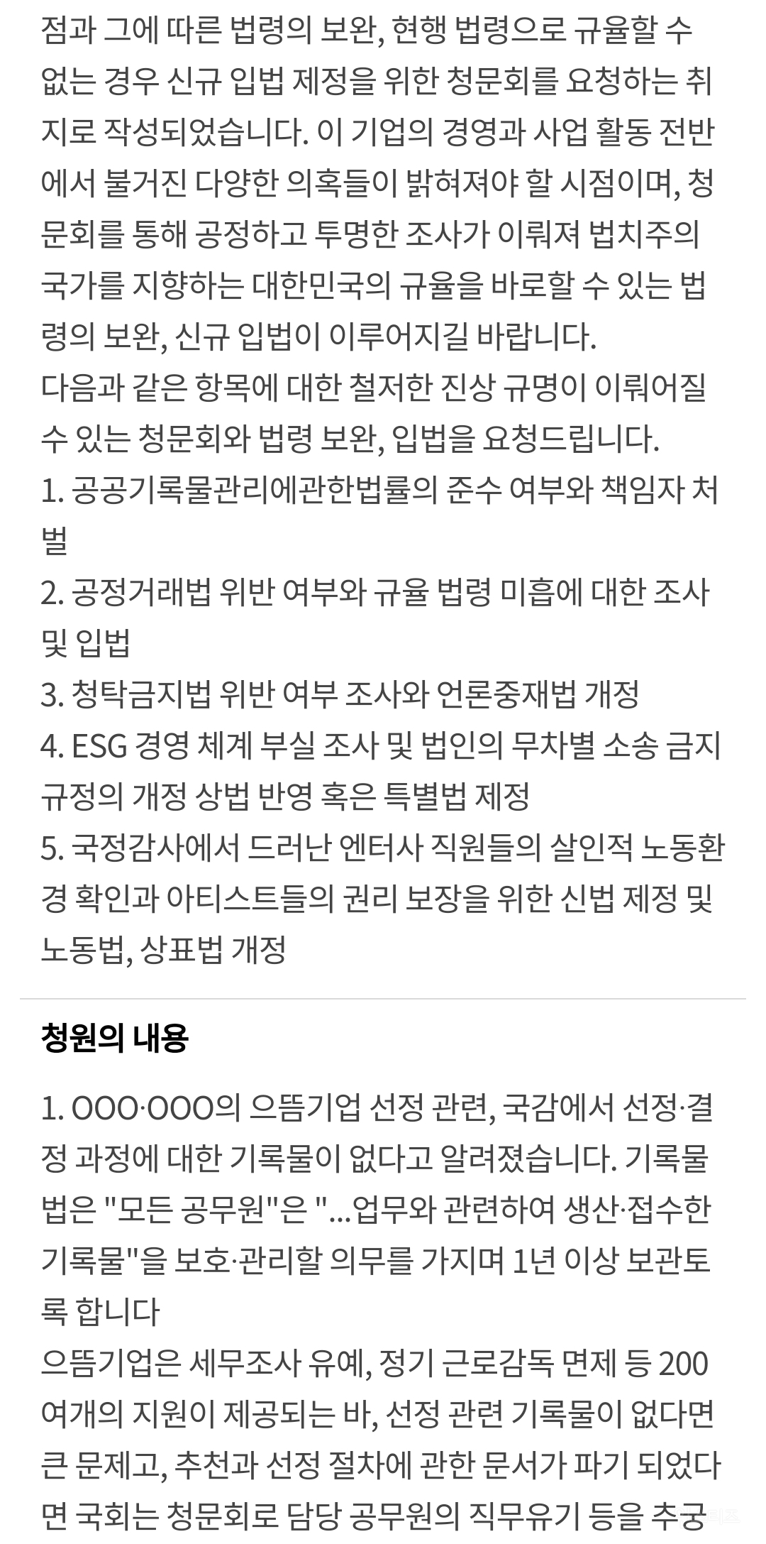 [잡담] 🚨 하이브 단독 청문회를 위한 국민청원 🚨 | 인스티즈
