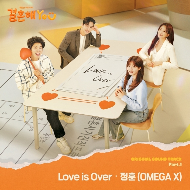 [정보/소식] 오메가엑스 정훈, '결혼해YOU' OST 첫 주자…'Love is Over' 발매 | 인스티즈