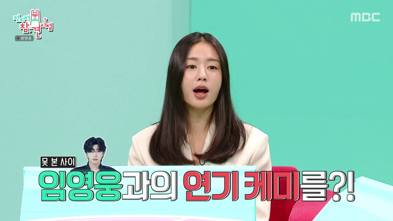 [잡담] 안은진이 임영웅을 만난 소감.jpg | 인스티즈