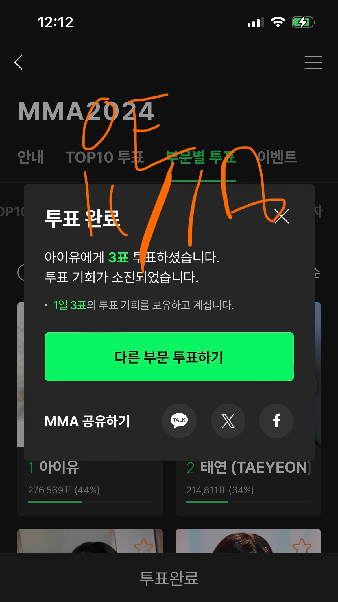 [잡담] 여솔 아이유님 신인 베몬분들 투표했어요🧡 | 인스티즈