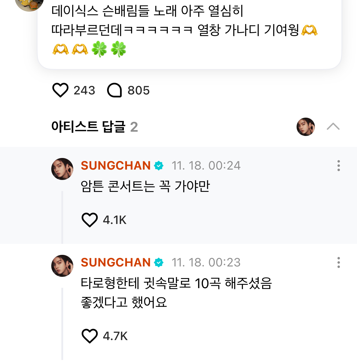[잡담] 성찬이랑 데이식스 덕메하고싶다 | 인스티즈