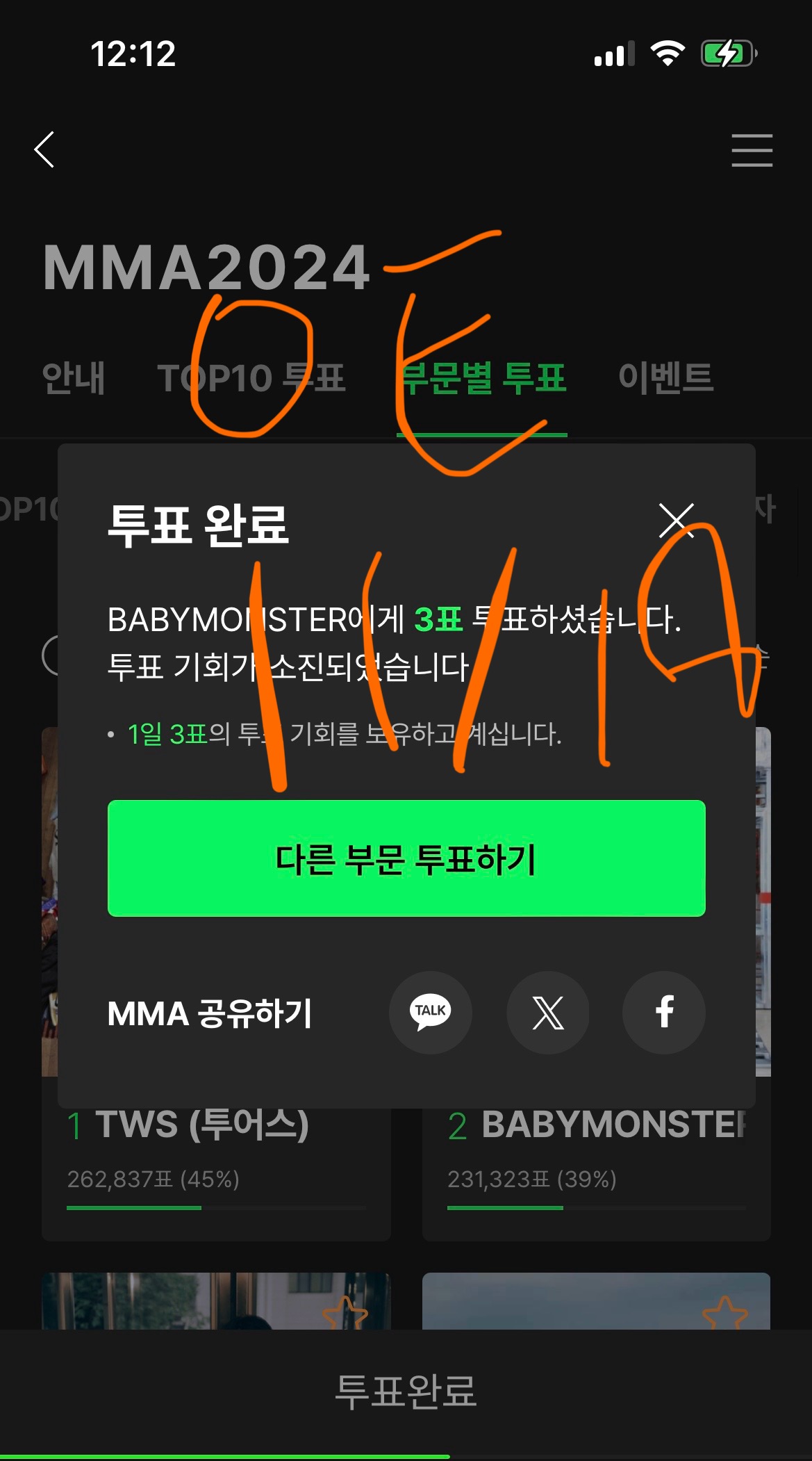 [잡담] 여솔 아이유님 신인 베몬분들 투표했어요🧡 | 인스티즈