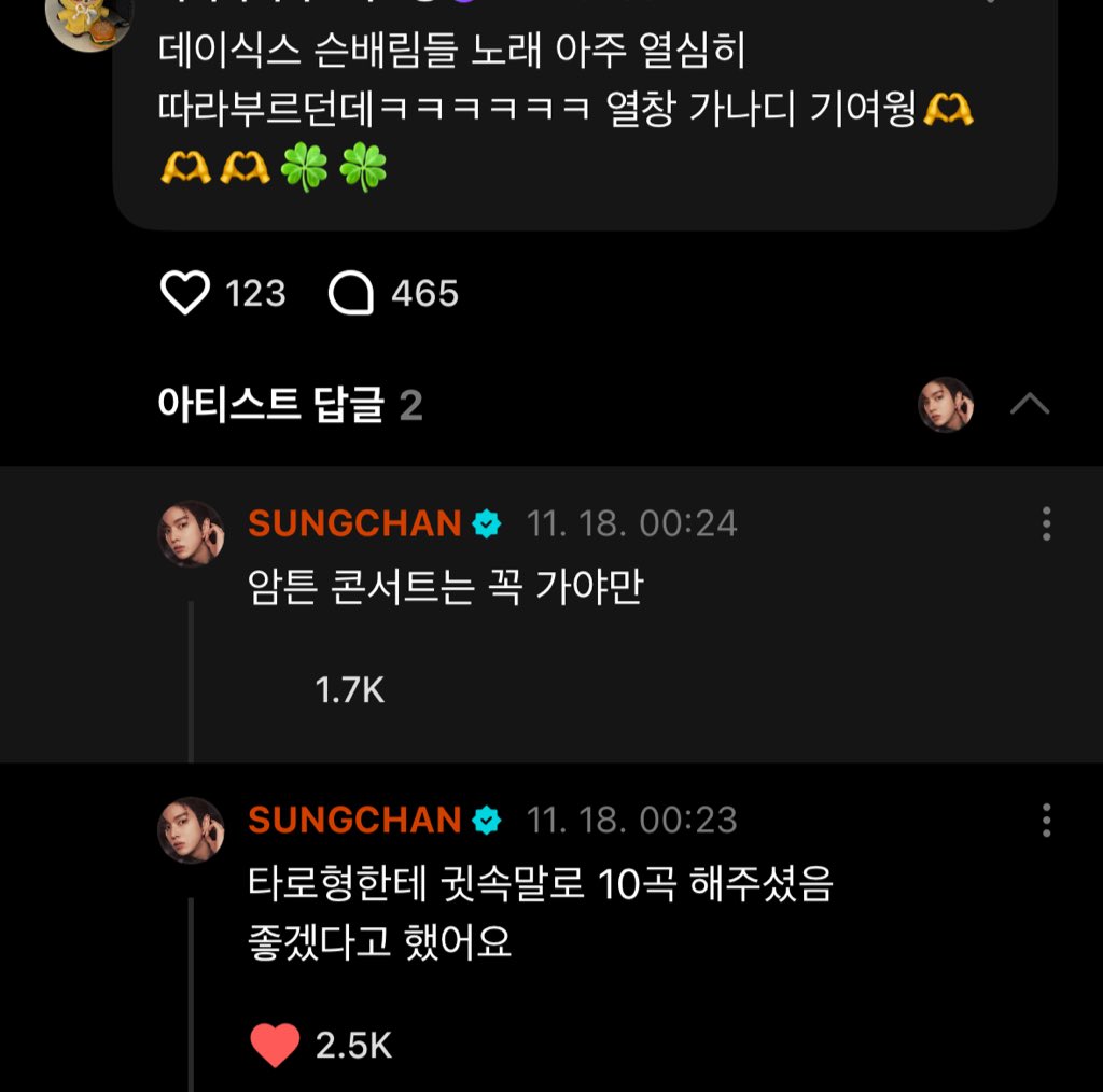 [잡담] 성찬이 마이데이 발현 | 인스티즈