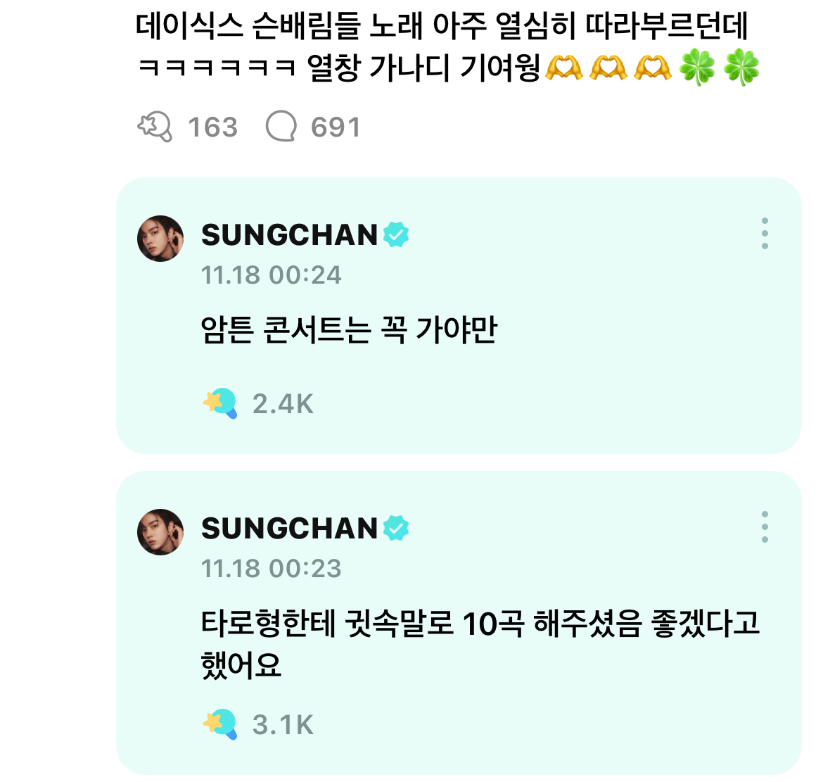 [잡담] 데이식스 짱팬 성찬이 | 인스티즈