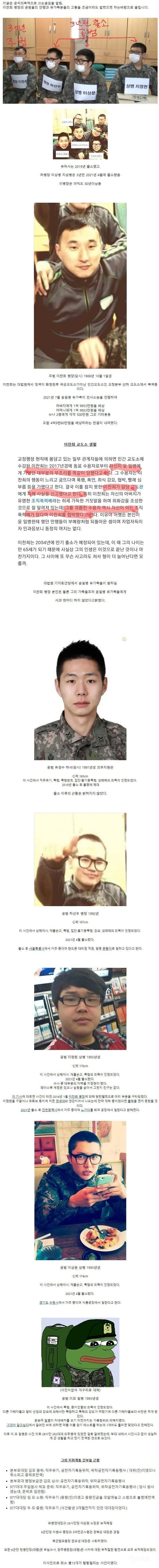 윤일병 폭행 사망 사건 가해자들 근황 | 인스티즈