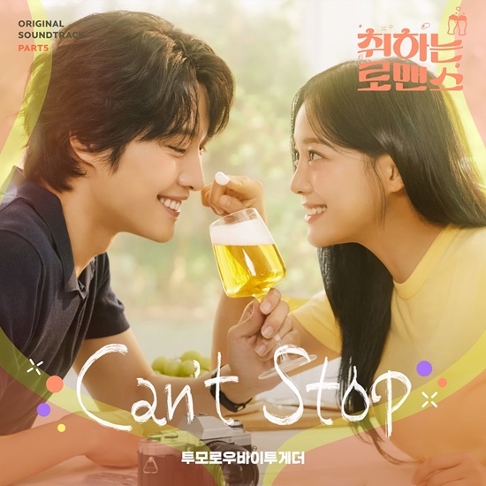 [정보/소식] 투바투 태현X휴닝카이, '취하는 로맨스' OST로 핑크빛 분위기 고조…오늘(18일) 발매 | 인스티즈
