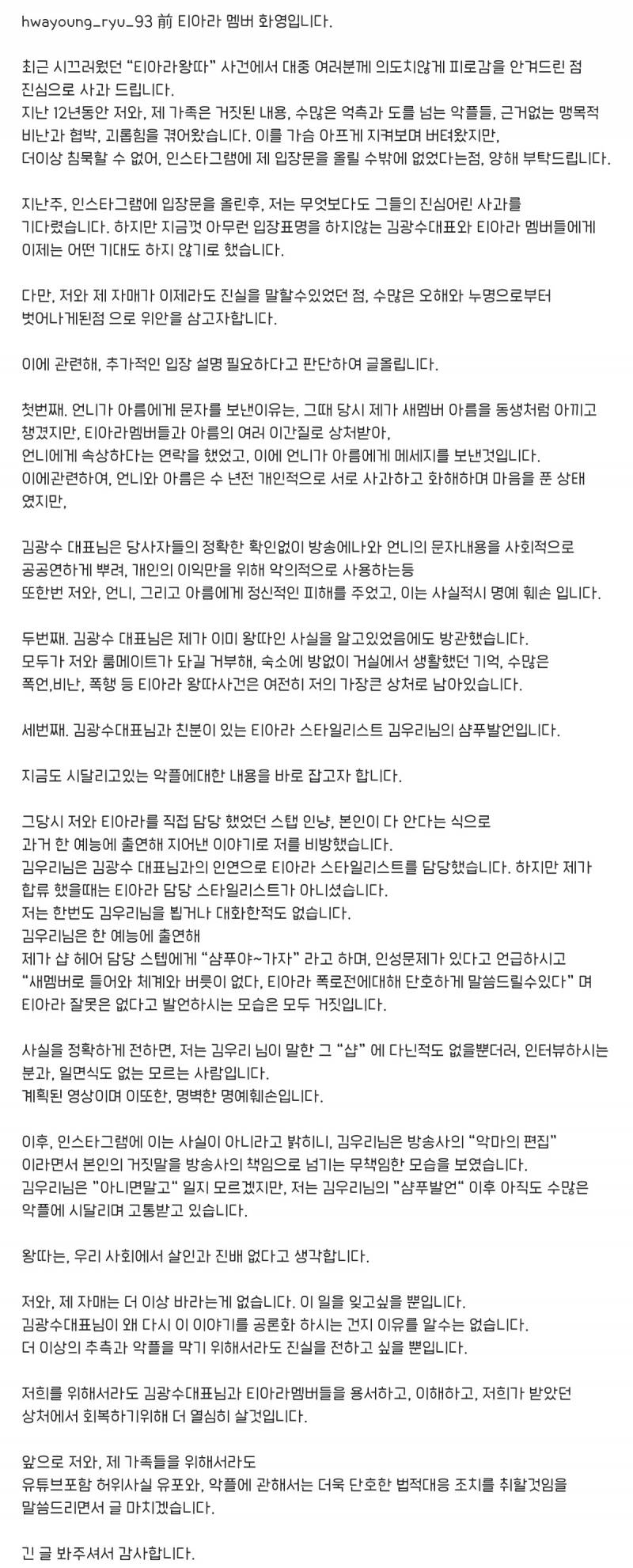 전 티아라 류화영 인스타그램 업로드 | 인스티즈