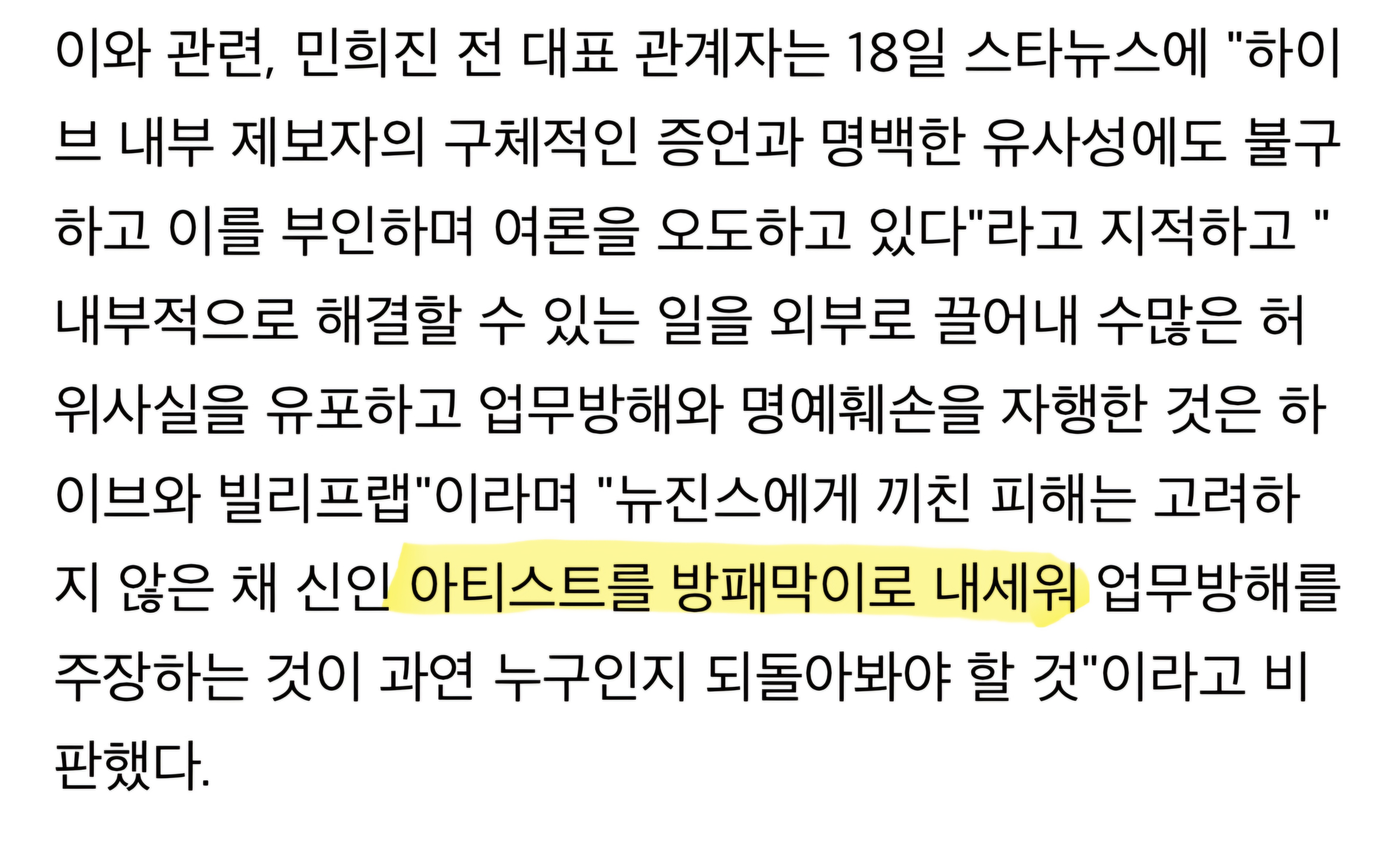 [잡담] 하이브 돌팬들이 속시원해 할 민희진측 발언 | 인스티즈