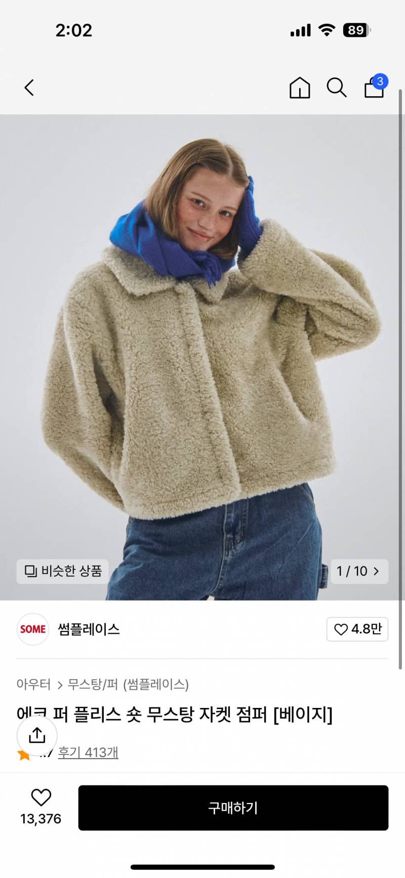[잡담] 이제 이 뽀글이 입고다녀도 되지?? | 인스티즈