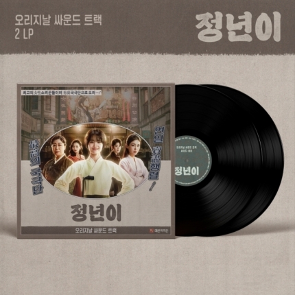 [정보/소식] 정년이' 종영 아쉬움 달랜다…오늘(18일) OST 전곡 LP 예판 시작 | 인스티즈