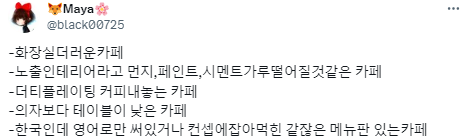 싫어하는 카페 유형.twt | 인스티즈