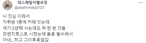 싫어하는 카페 유형.twt | 인스티즈
